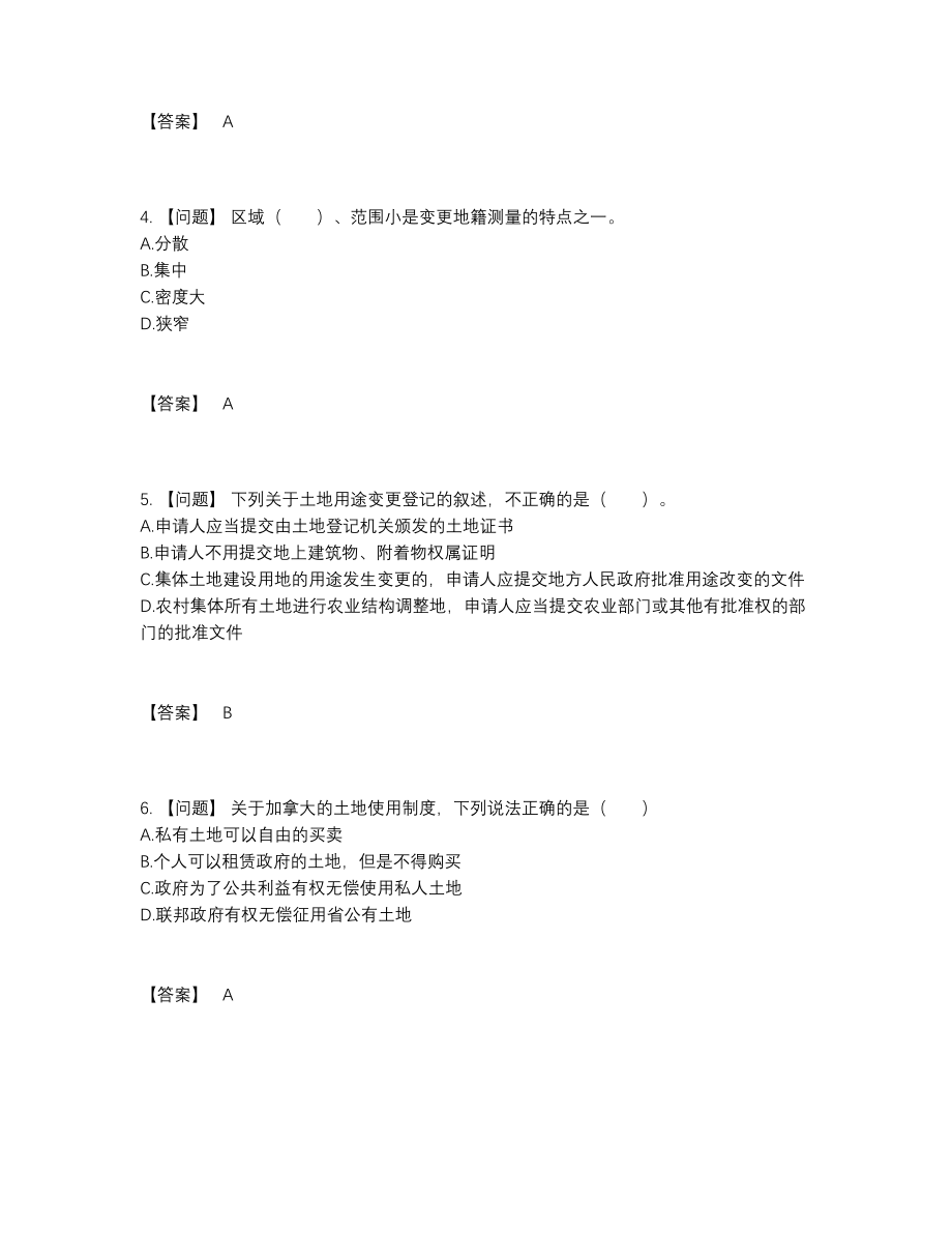 2022年中国土地登记代理人通关考试题.docx_第2页