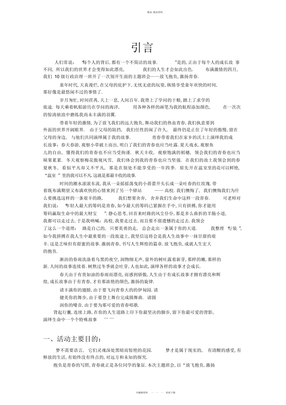 2022年青春梦想主题班会总结书 .docx_第2页