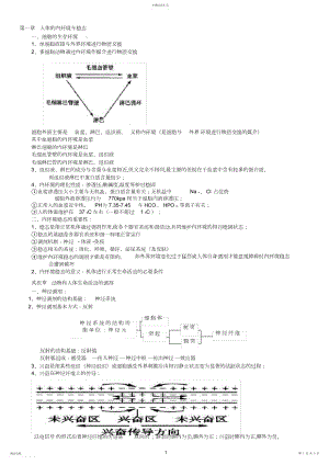 2022年高中生物必修三知识点总结3 .docx