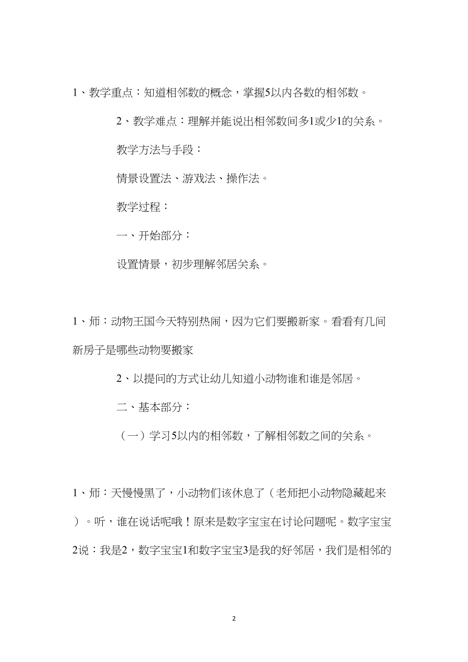 中班数学活动教案：学习5以内相邻数教案(附教学反思).docx_第2页