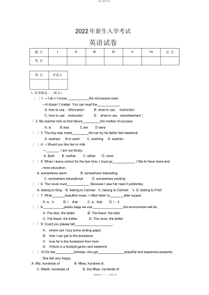 2022年高一入学考试英语试题 .docx