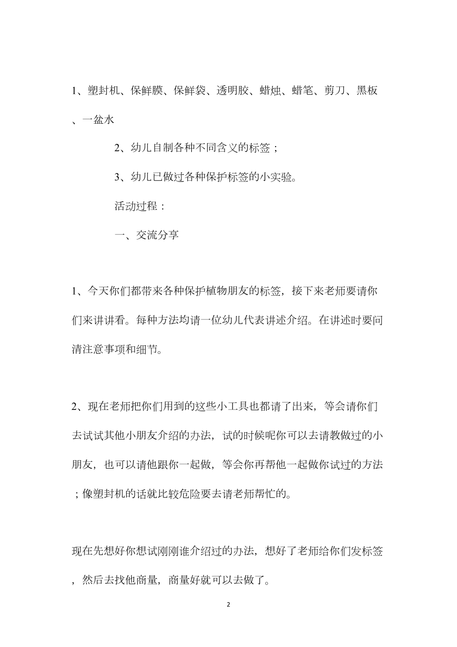 中班科学活动不会湿的标签教案反思.docx_第2页