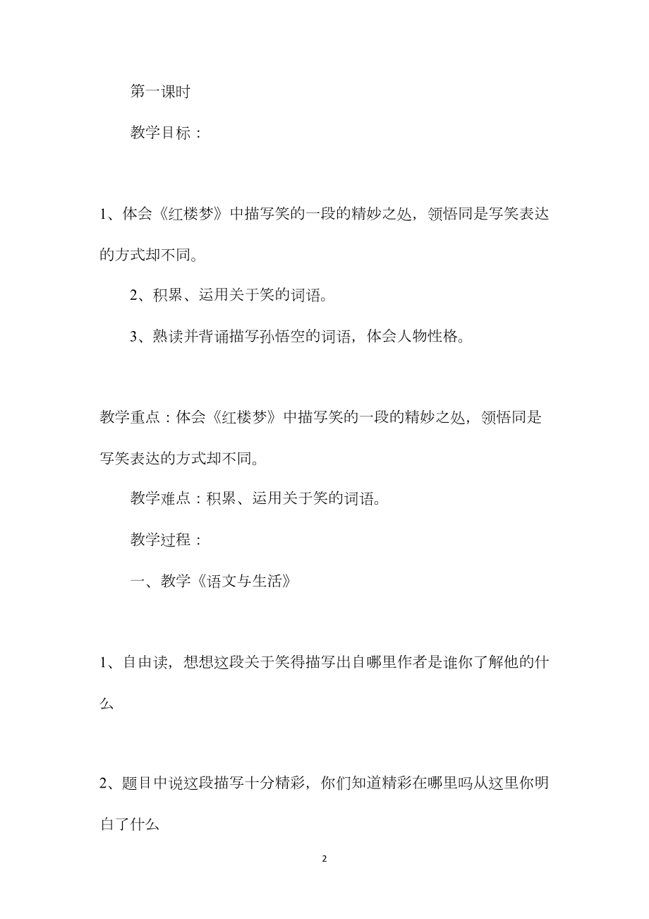 《练习3》教学设计（苏教版六下教案）.docx_第2页