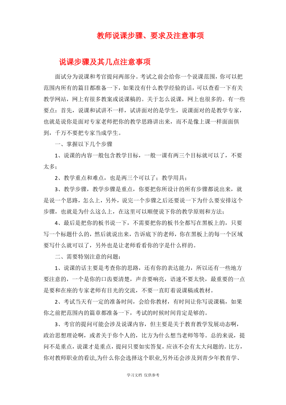 7教师说课步骤、要求及注意事项.pdf_第1页