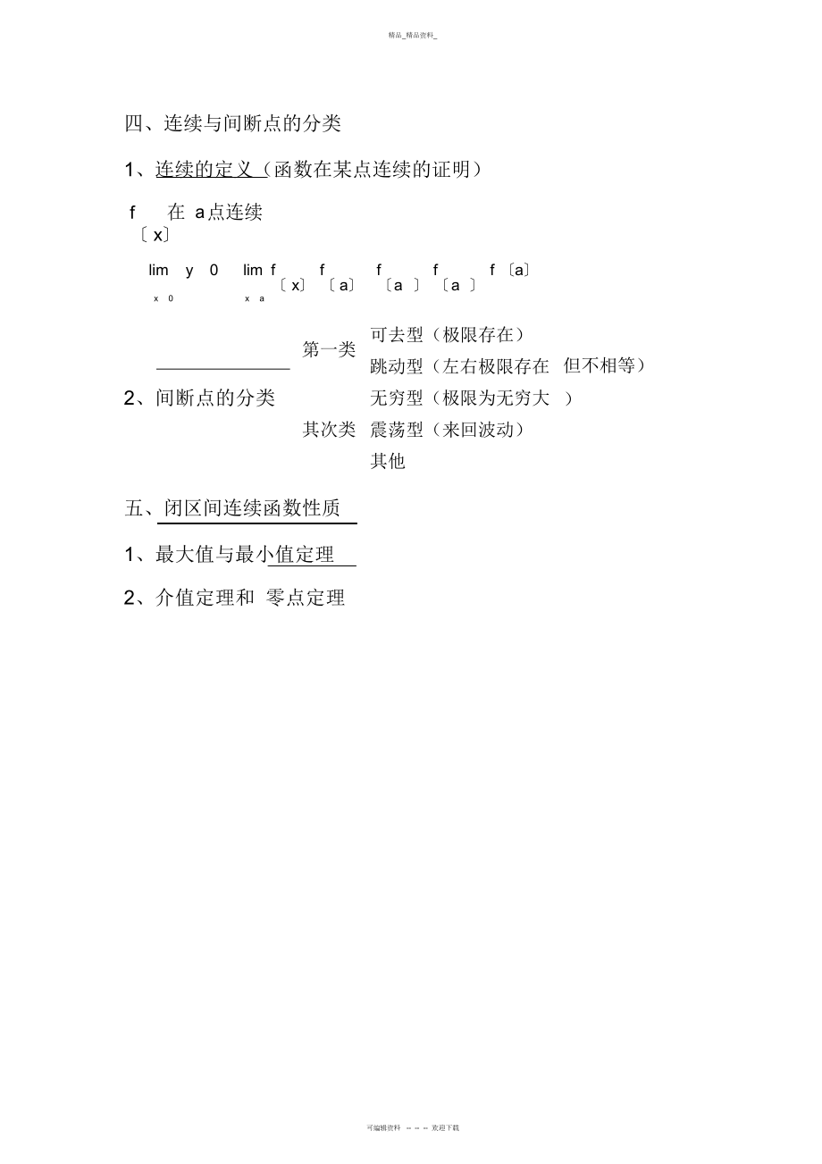 2022年高等数学重要知识点归纳 2.docx_第2页