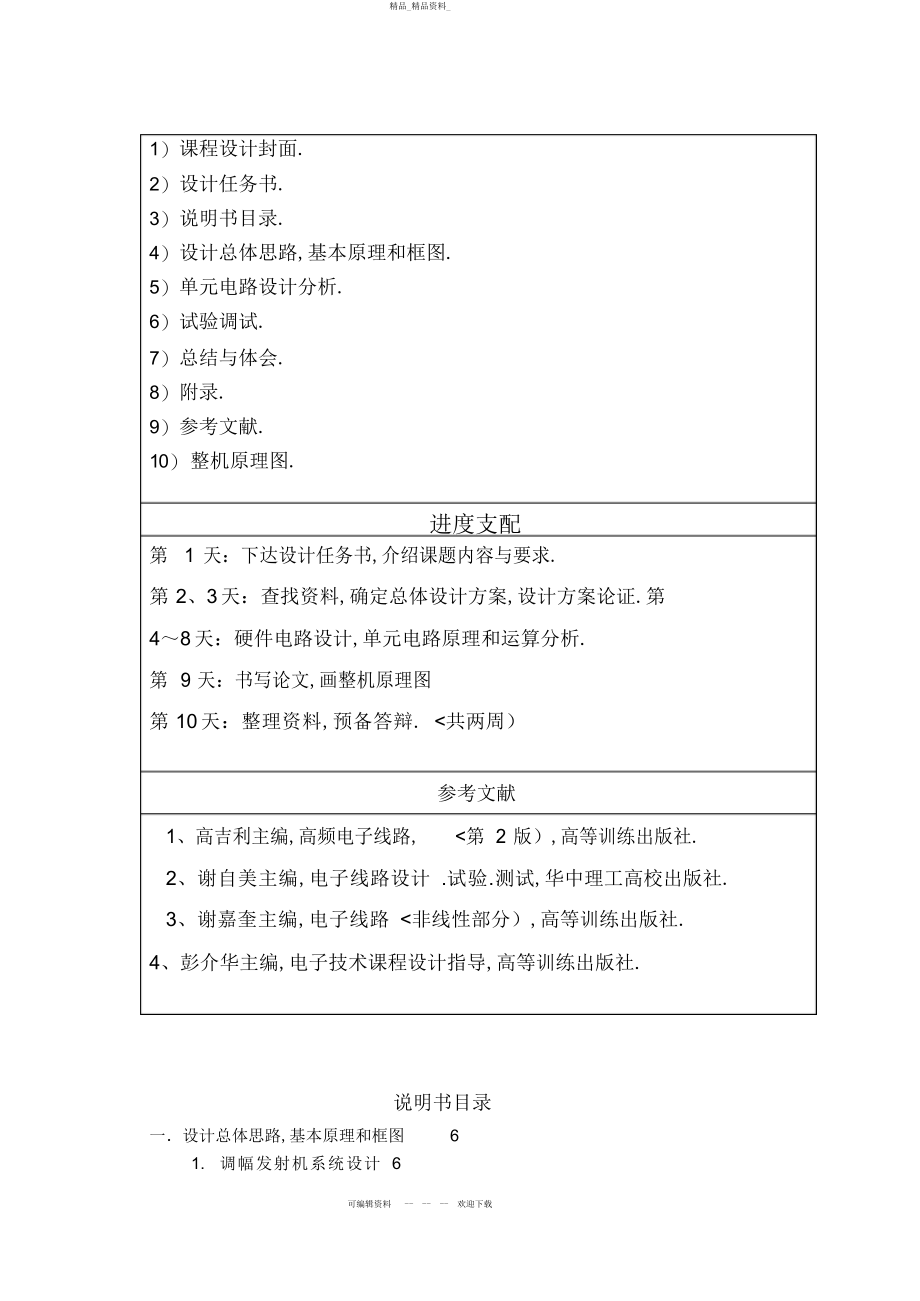 2022年高频课程设计方案调幅发射机 2.docx_第2页