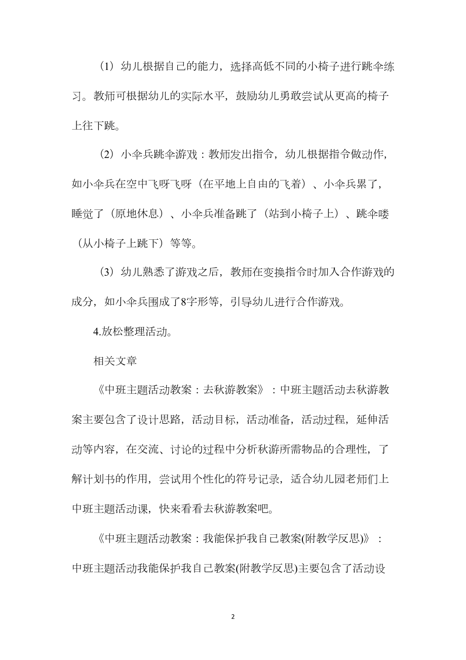 中班春天主题春天里的小伞兵教案.docx_第2页