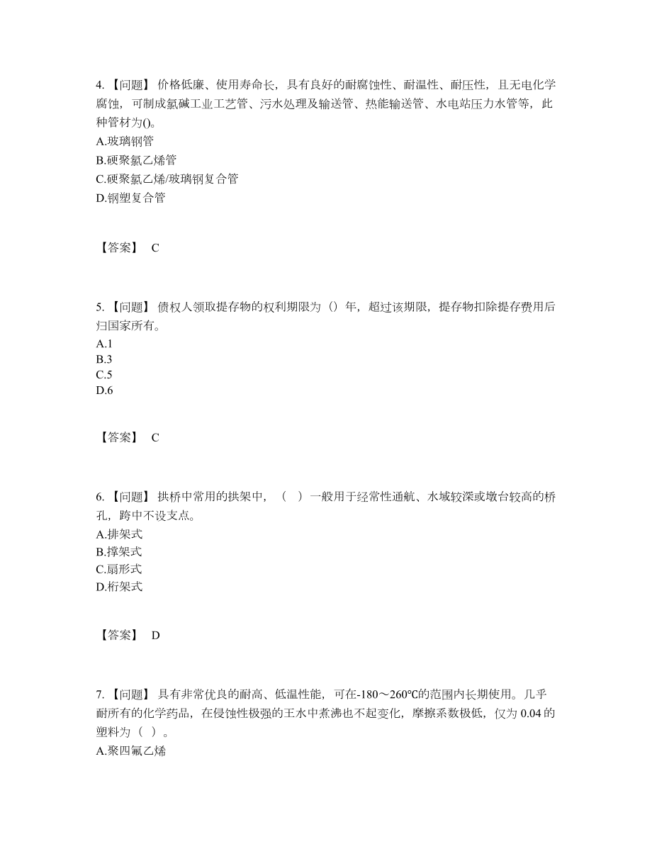 2022年中国一级造价师高分通关试卷26.docx_第2页