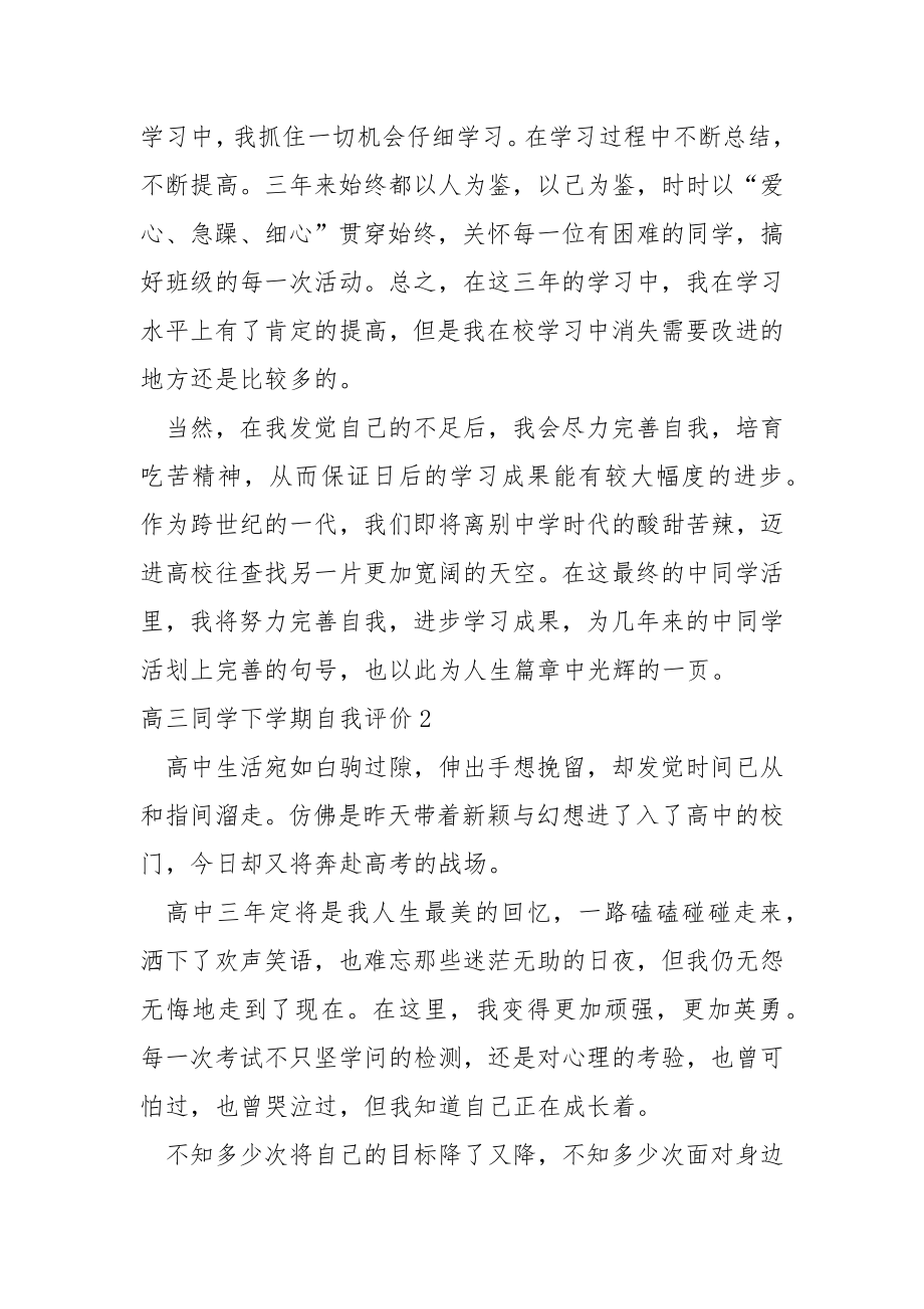 高三同学下学期自我评价（通用6篇）.docx_第2页