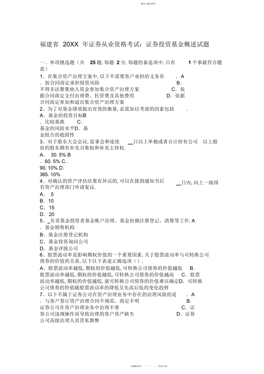 2022年证券从业资格考试证券投资基金概述试题.docx_第1页