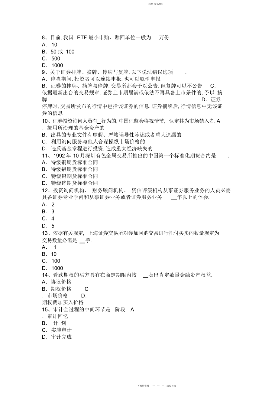 2022年证券从业资格考试证券投资基金概述试题.docx_第2页