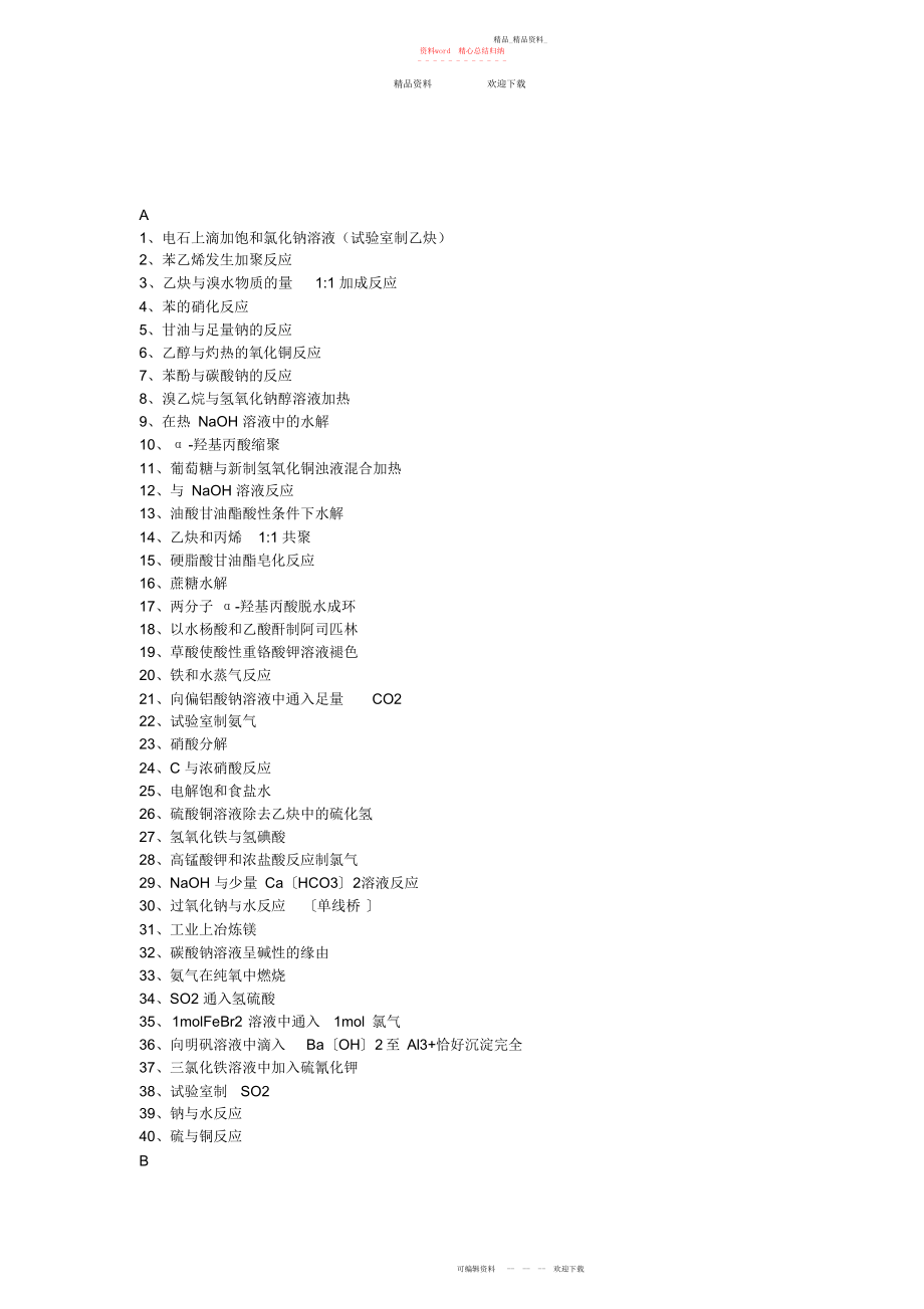 2022年高中化学方程式全部归纳.docx_第1页