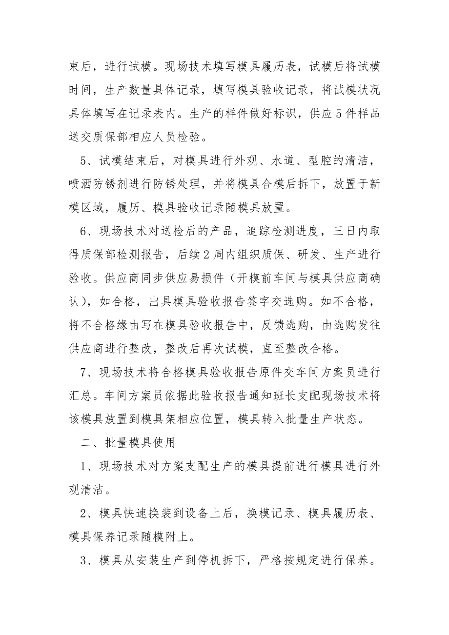 模具管理方法.docx_第2页