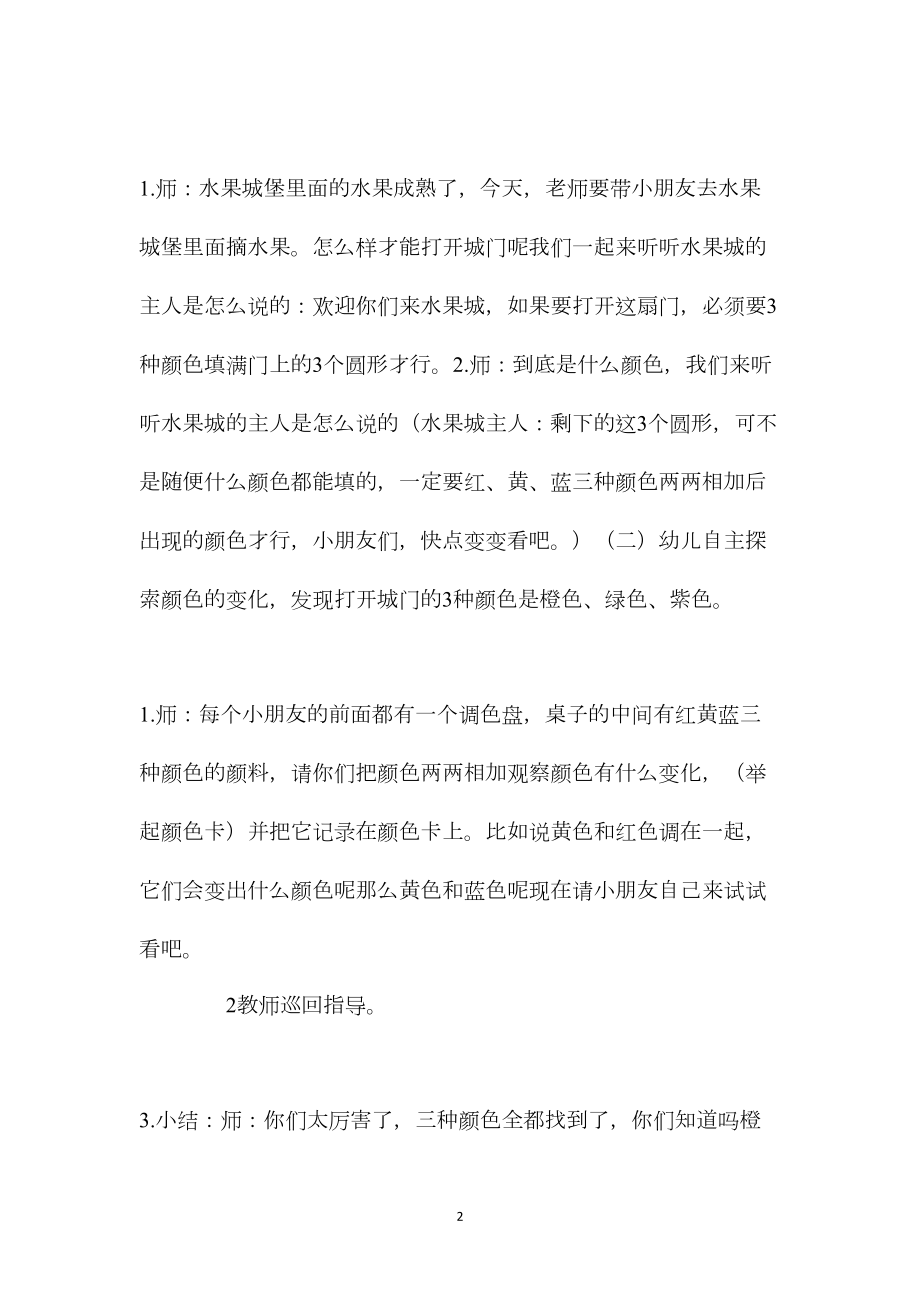 中班科学公开课有趣的颜色教案反思.docx_第2页