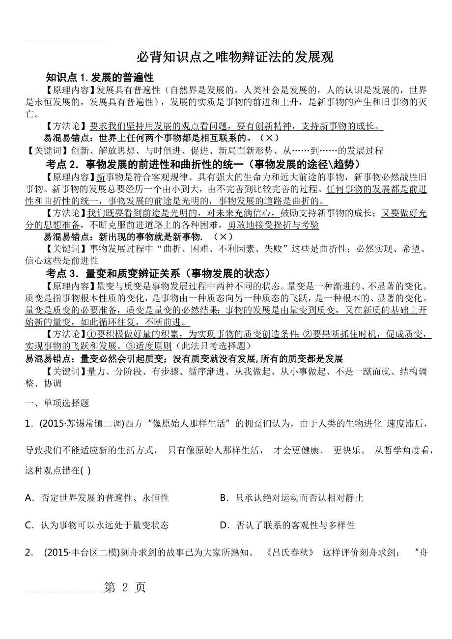 必背知识点之唯物辩证法的发展观(6页).doc_第2页