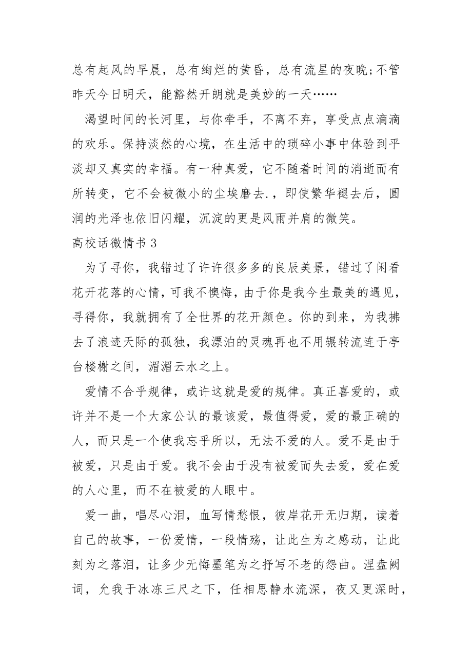 高校话微情书4篇.docx_第2页