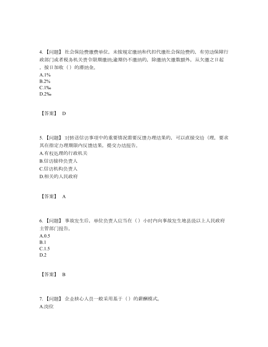 2022年中国劳务员深度自测提分题.docx_第2页