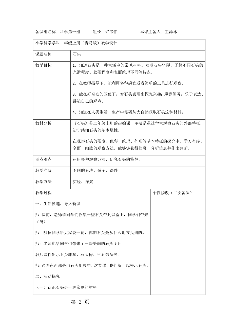 青岛版小学二年级上册科学教案(52页).doc_第2页