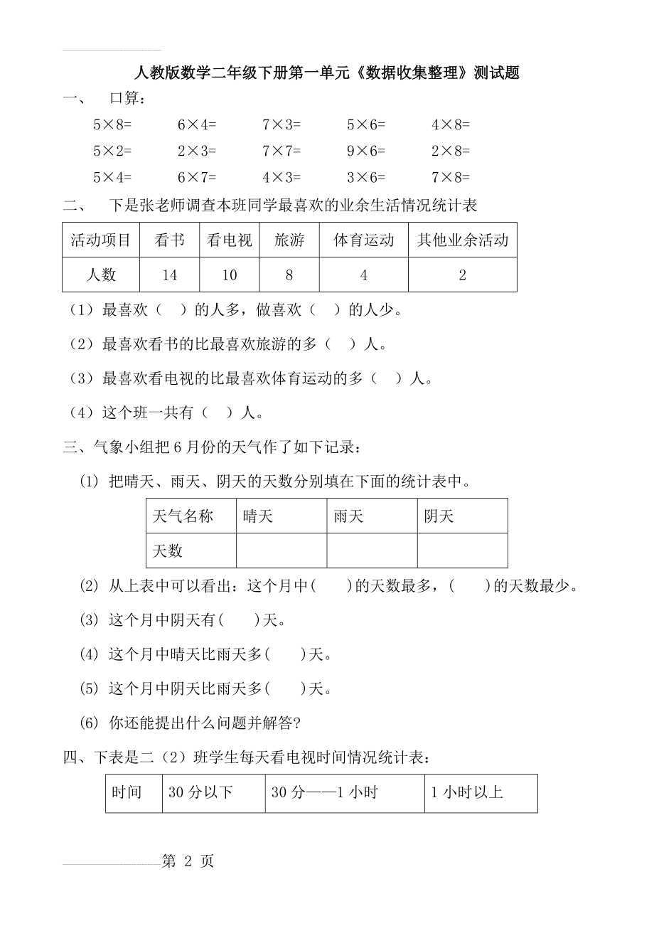 新人教版二年级下册数学各单元试卷(15页).doc_第2页