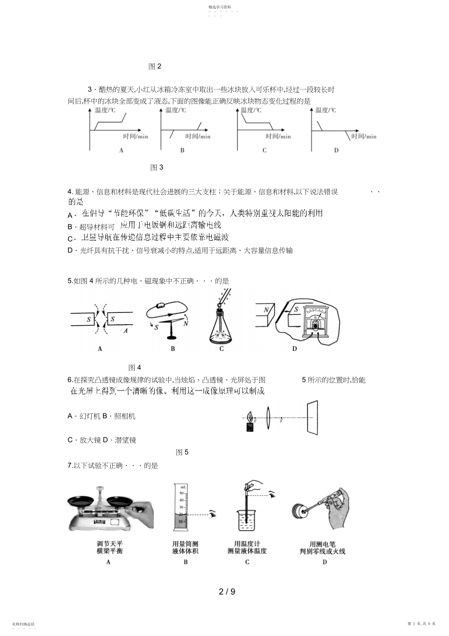 2022年济宁中考物理试题及答案 .docx_第2页