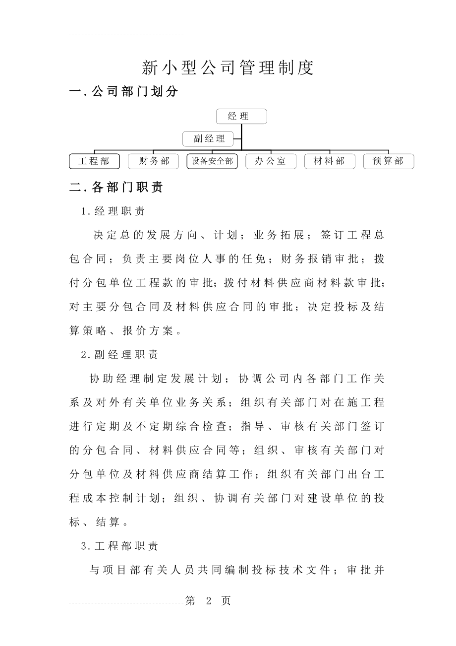 新小型建筑公司管理制度(20页).doc_第2页