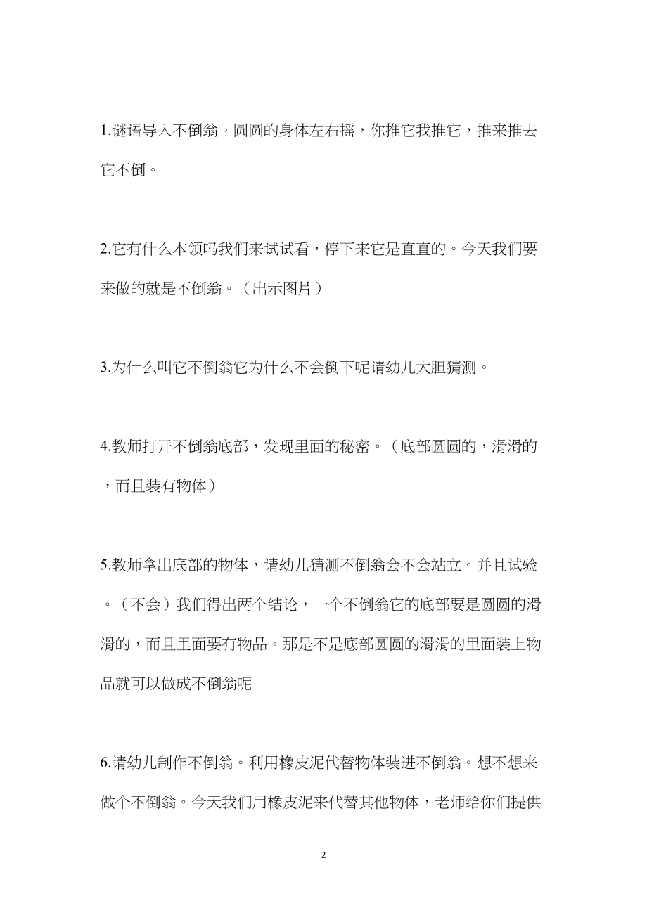 中班科学活动有趣的不倒翁教案反思.docx_第2页