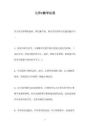 习作1教学反思.docx