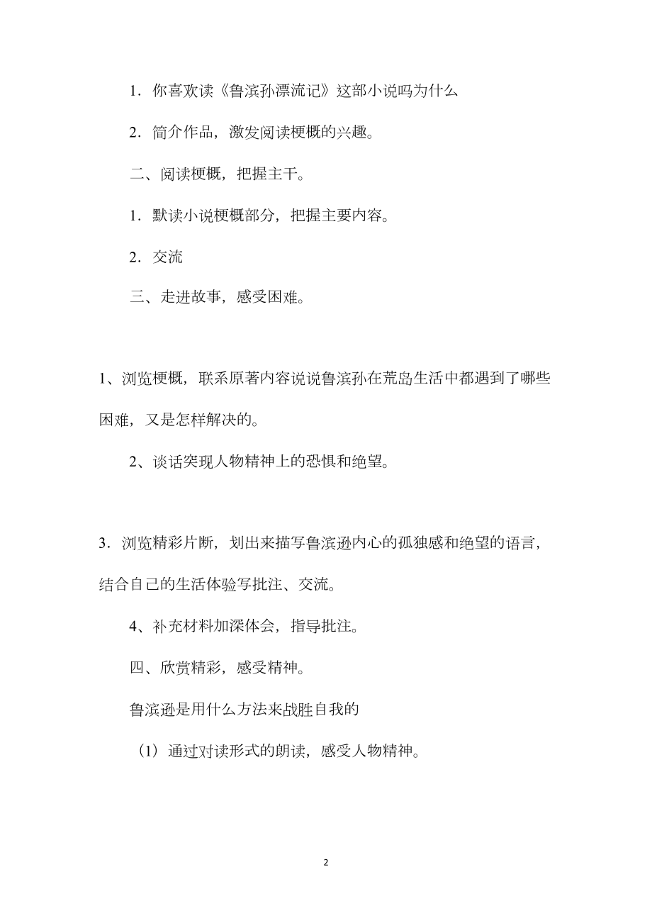 六年级语文下册教案——《鲁滨孙漂流记》教学设计.docx_第2页