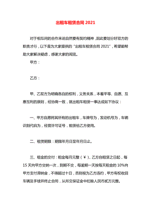 出租车租赁合同2021.docx