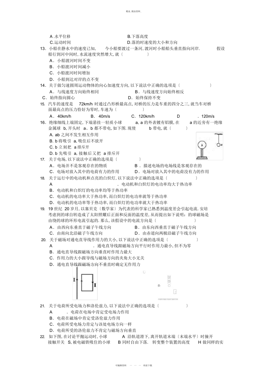 2022年高二下学期学业水平测试物理模拟试卷 .docx_第2页