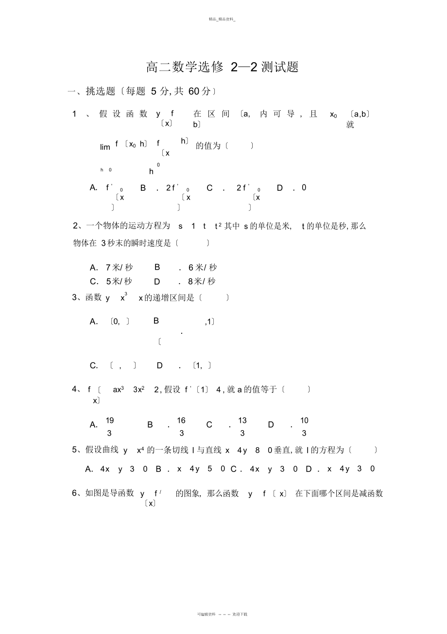 2022年高二数学选修-测试题 3.docx_第1页