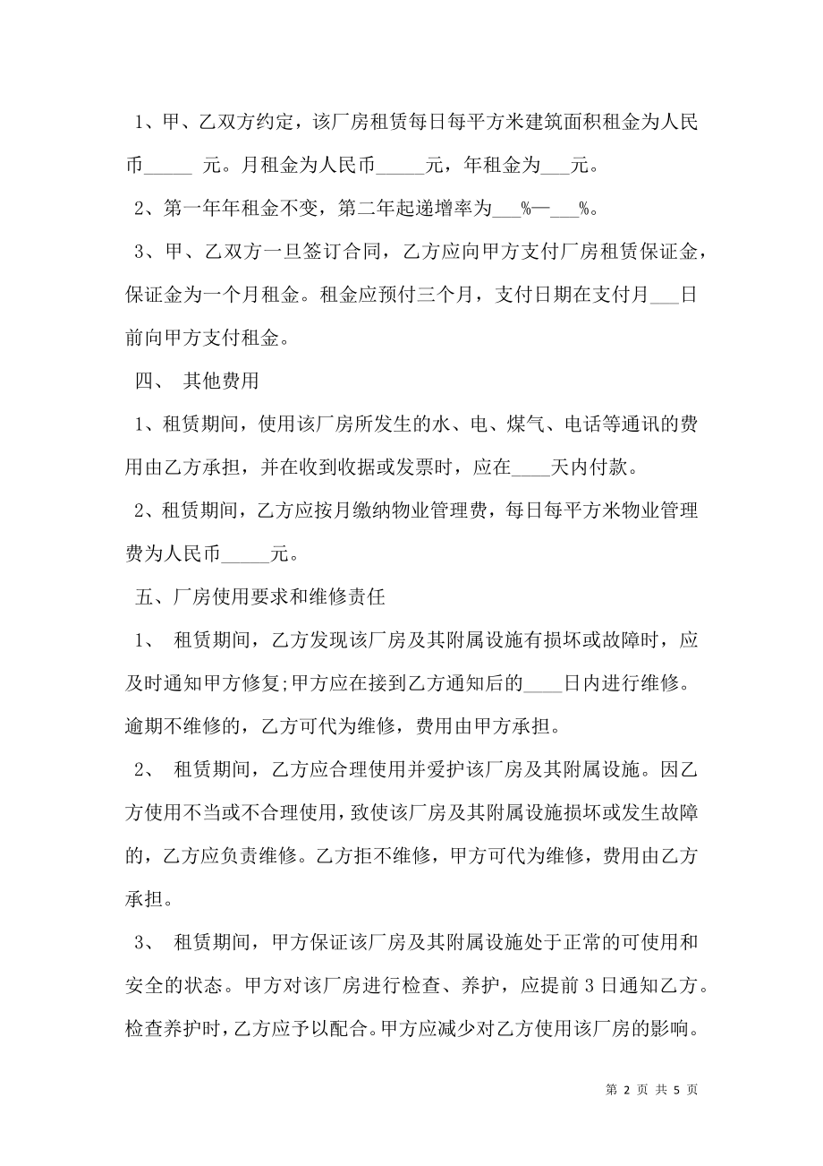 厂房租赁合同样书二.doc_第2页