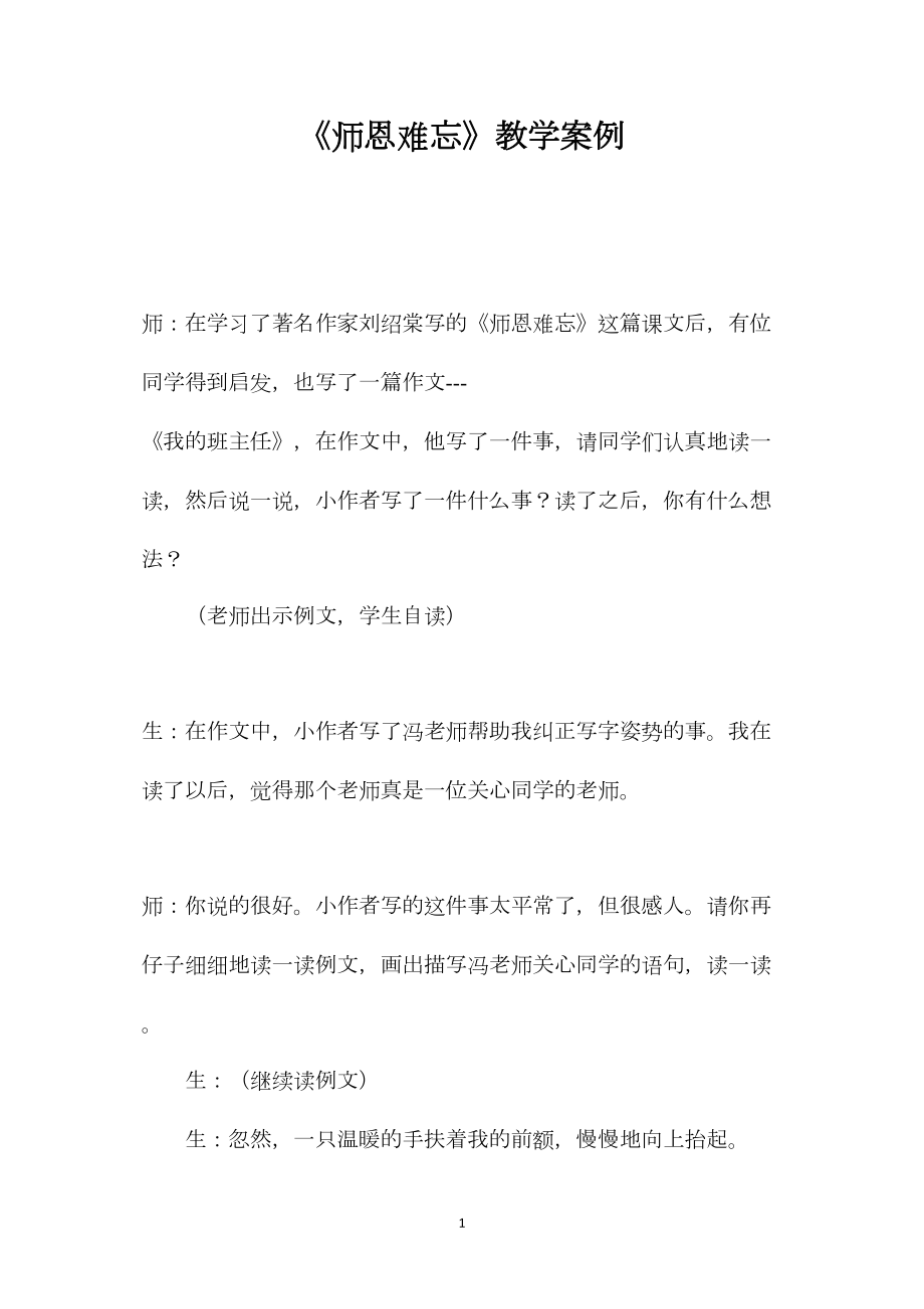 《师恩难忘》教学案例.docx_第1页