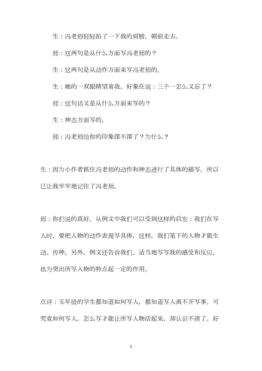 《师恩难忘》教学案例.docx_第2页