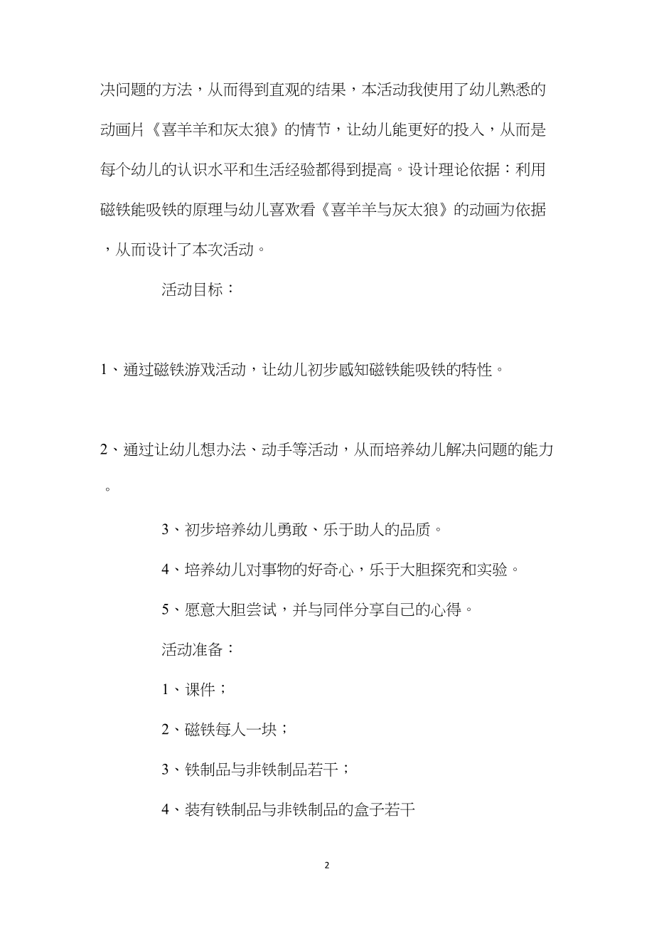 中班科学活动营救喜羊羊教案反思.docx_第2页