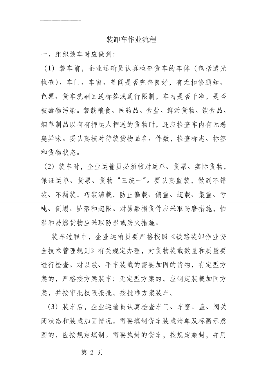 铁路货运装卸车作业流程(3页).doc_第2页