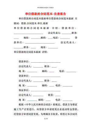 单位借款的合同范本 (2).docx