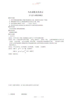 2022年高一数学必修一函数及其表示-函数的概念.docx