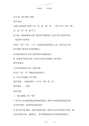 2022年部编人教版语文二上识字《拍手歌》教学设计.docx