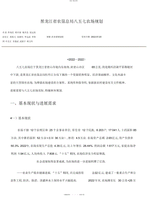 2022年黑龙江省农垦总局八五七农场计划 .docx