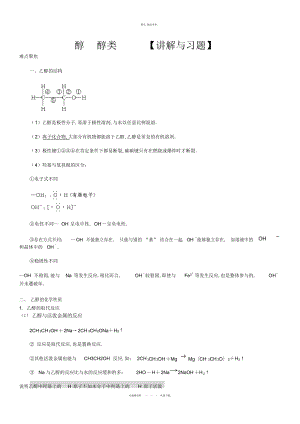 2022年高中化学乙醇-醇类-讲解与习题总结备课讲稿.docx