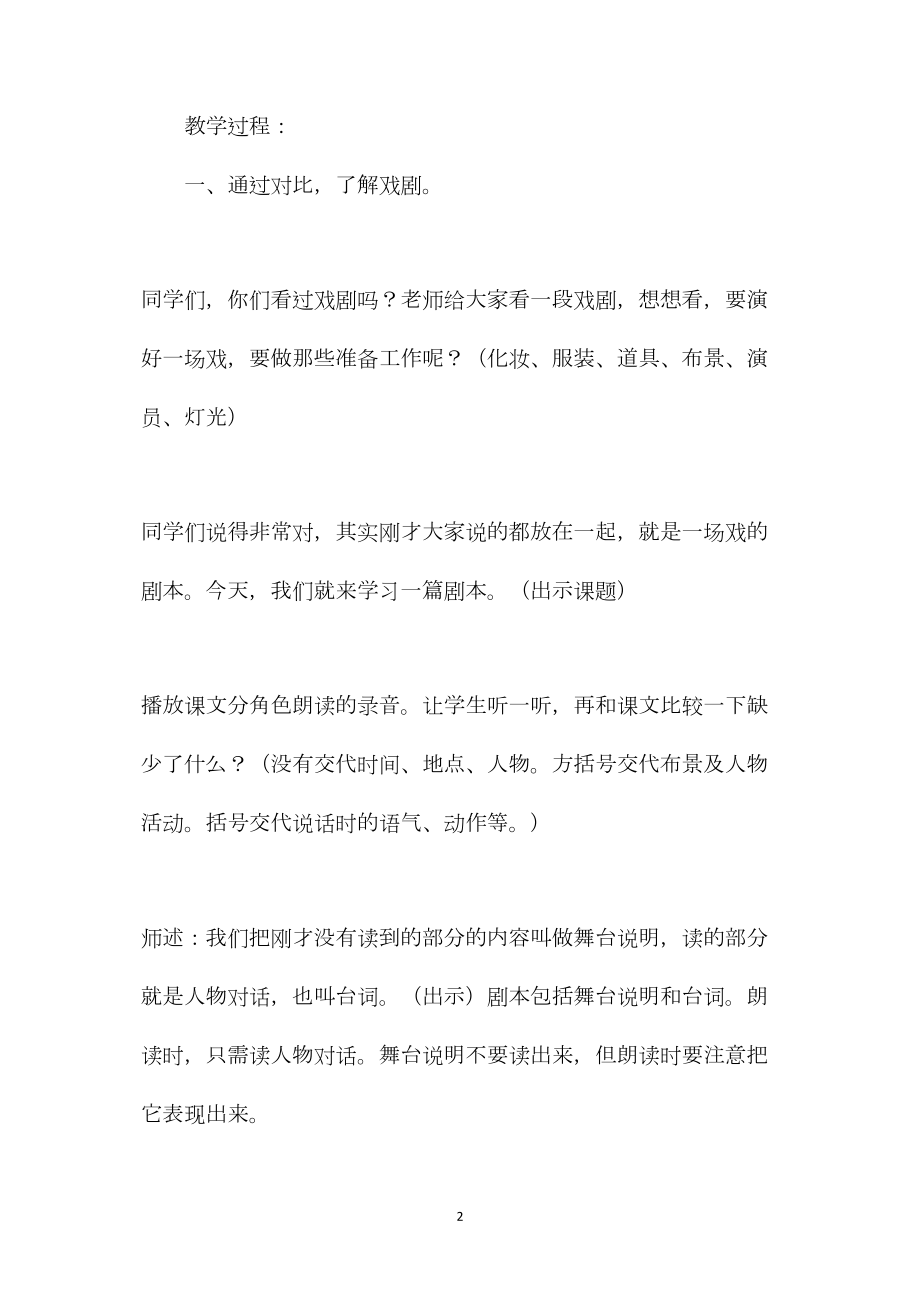 《公仪休拒收礼物》教学设计之一.docx_第2页