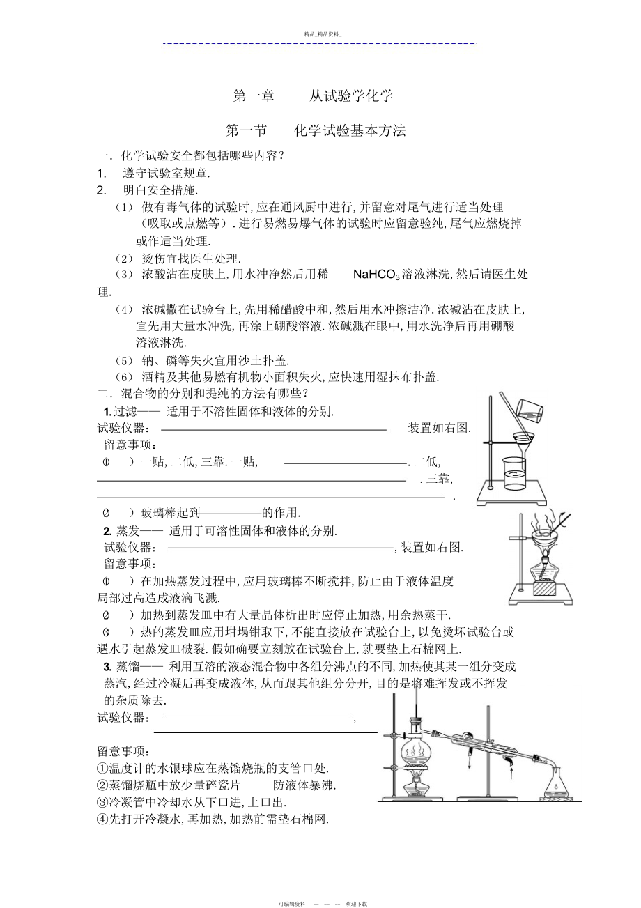 2022年高中化学必修一第一章知识点总结配套练习及答案.docx_第1页