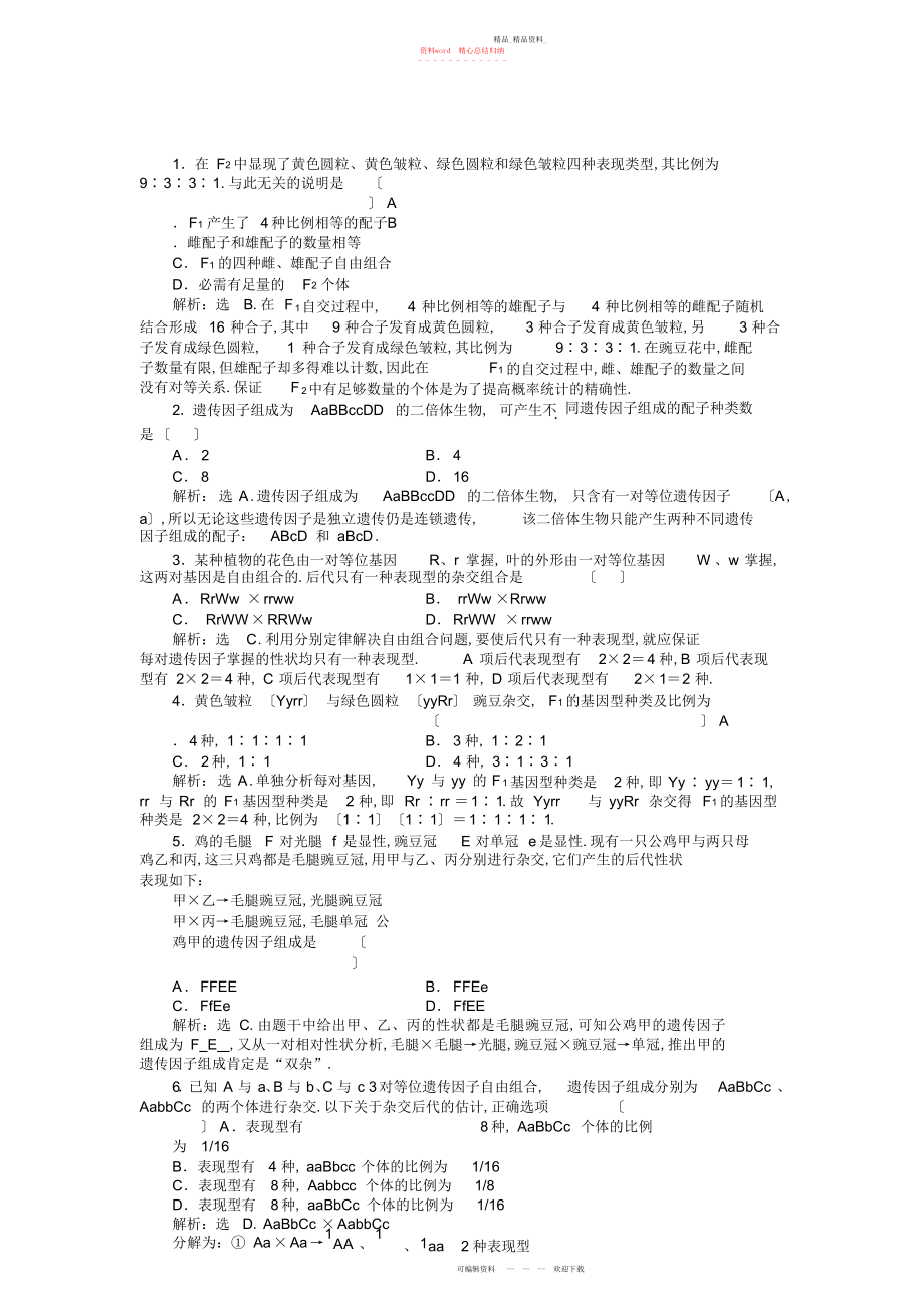 2022年高二生物上期中考试卷答案.docx_第1页