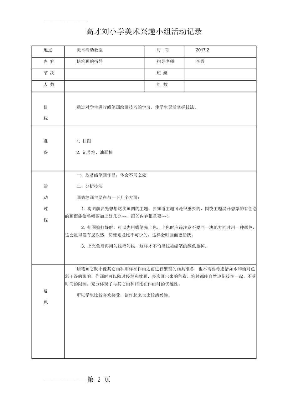 美术兴趣小组活动记录(7页).doc_第2页