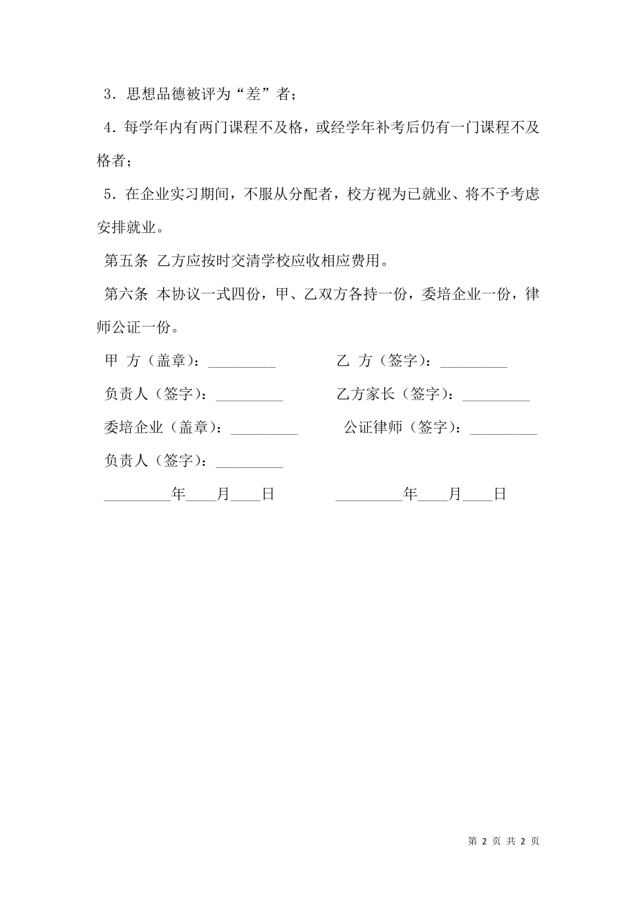 助学就业保障协议书专业版.doc_第2页