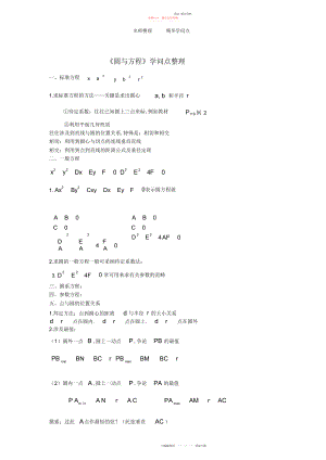 2022年高一数学必修二《圆与方程》知识点整理.docx