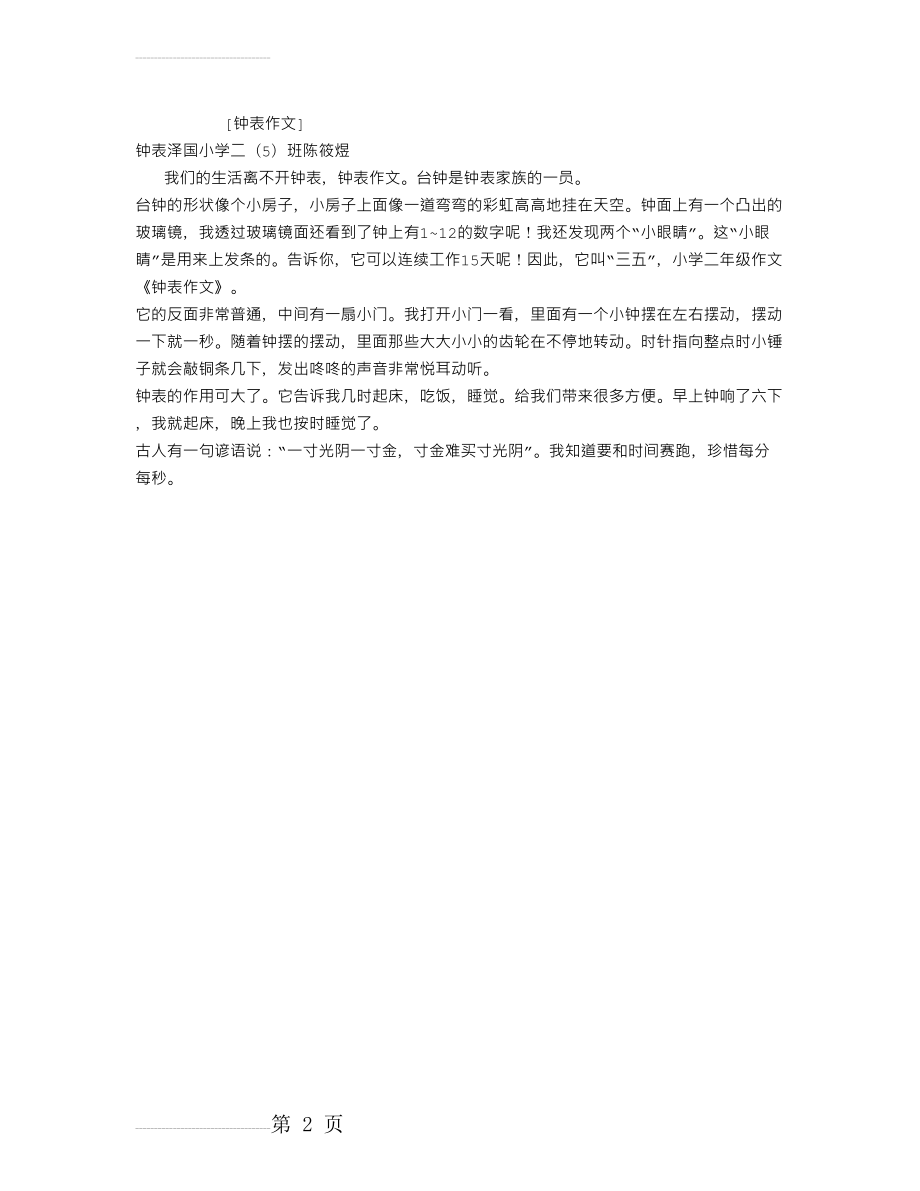 钟表作文(2页).doc_第2页