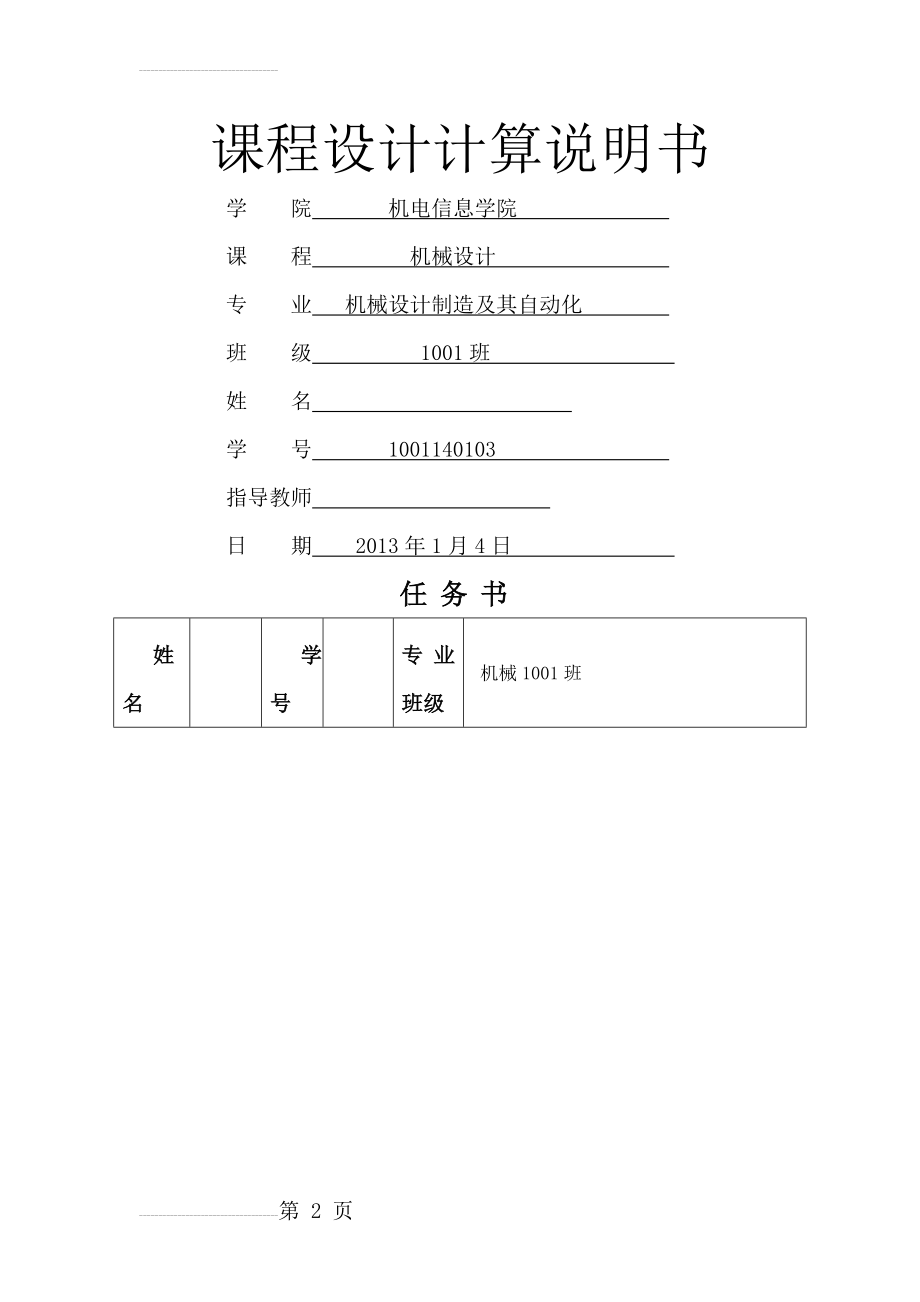 带式输送机传动系统设计(48页).doc_第2页