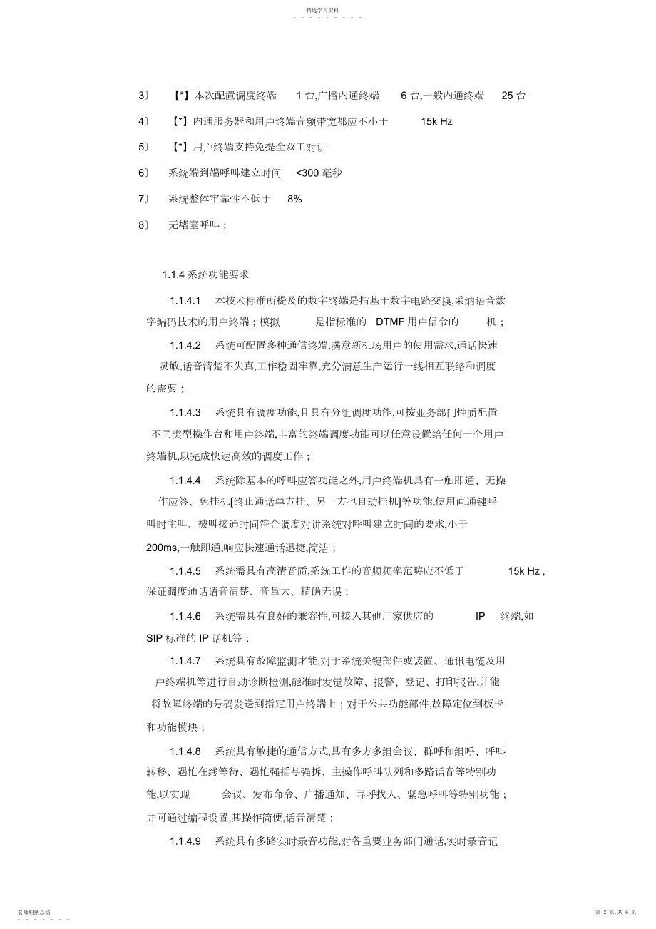 2022年机场内部通信系统简介 .docx_第2页